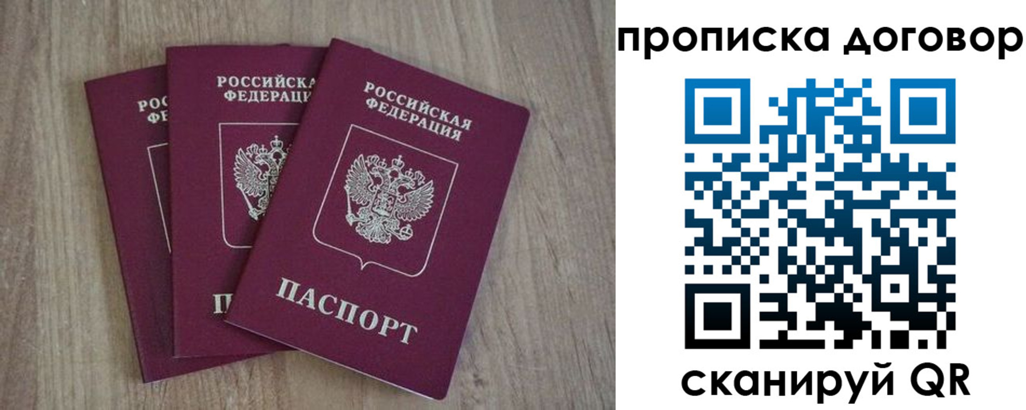 прописка паспорт в Николаевске