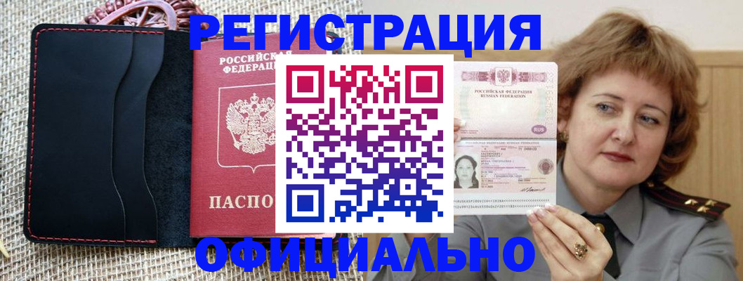 временная регистрация купить в Николаевске