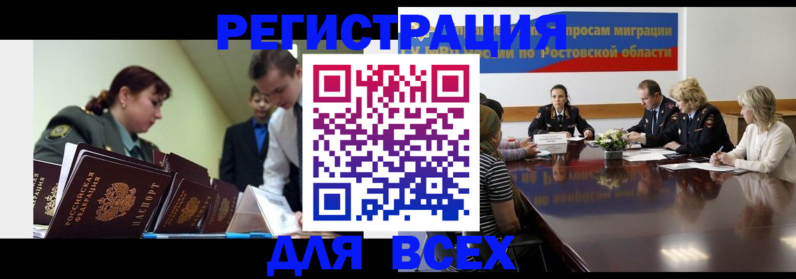прописка от собственника в Николаевске