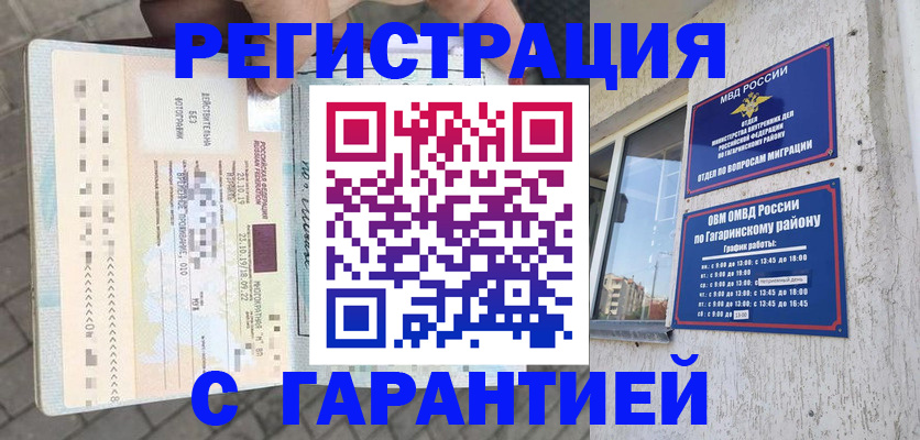 прописка регистрация в Николаевске