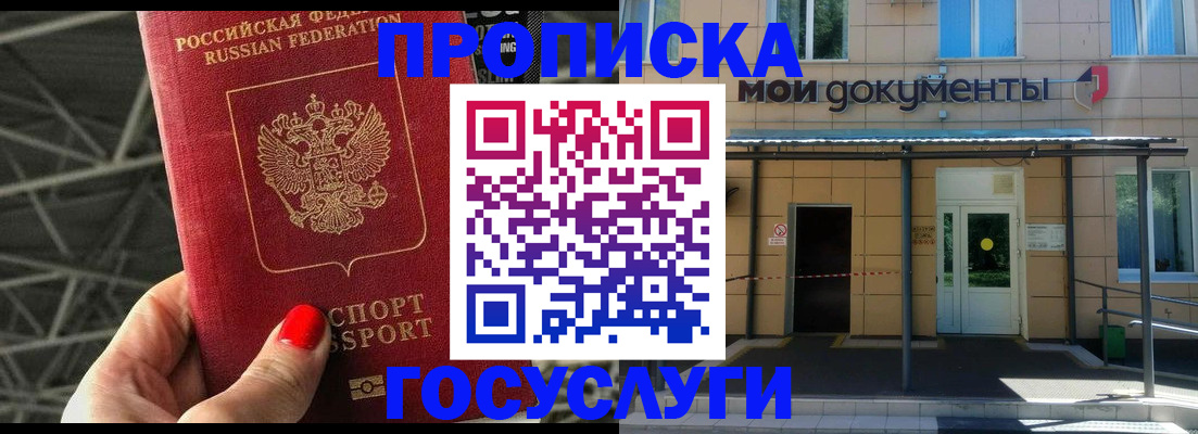 временная регистрация в Николаевске